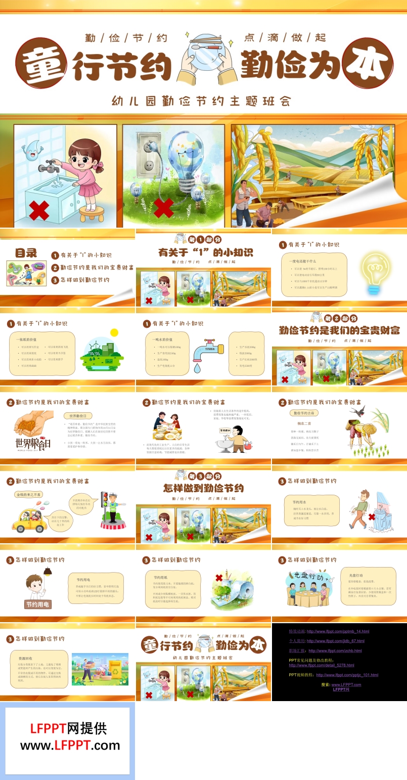 幼兒園勤儉節(jié)約主題班會(huì)ppt