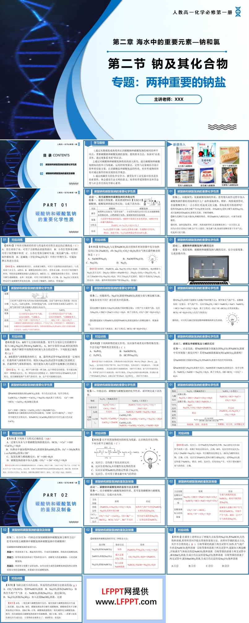 專(zhuān)題2兩種重要的鈉鹽高一化學(xué)人教必修第一冊(cè)PPT課件含教案