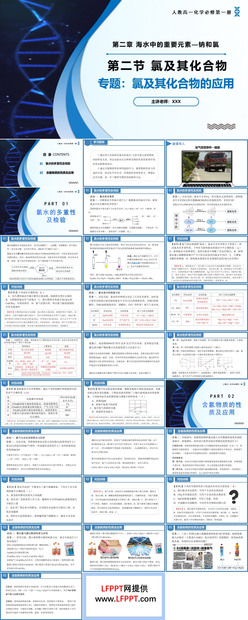 專題3氯及其化合物的應(yīng)用高一化學(xué)人教必修第一冊PPT課件含教案