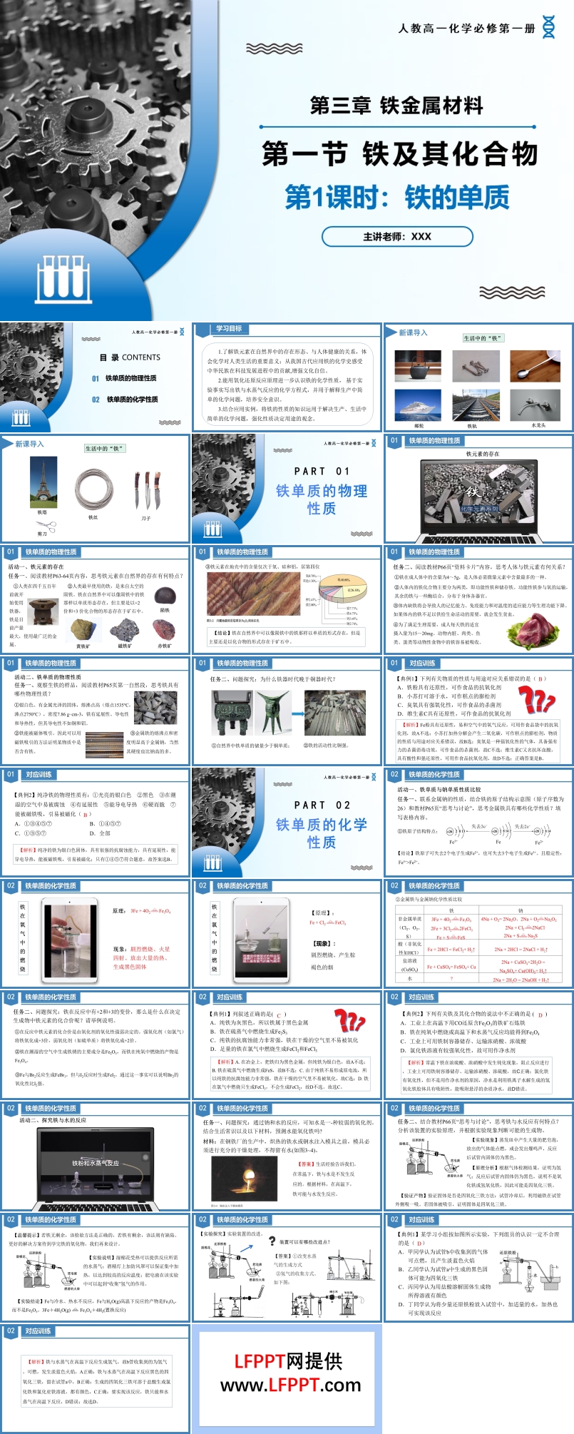 3.1鐵及其化合物（第1課時）高一化學(xué)人教必修第一冊PPT課件含教案