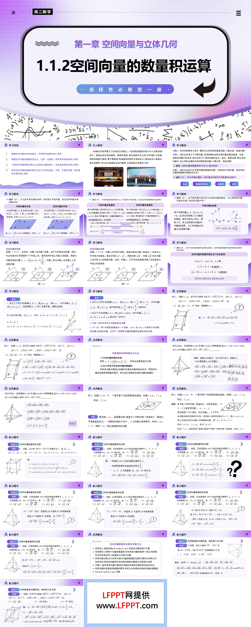 1.1.2空間向量的數(shù)量積運(yùn)算高二數(shù)學(xué)選擇性必修第一冊(cè)PPT課件含教案