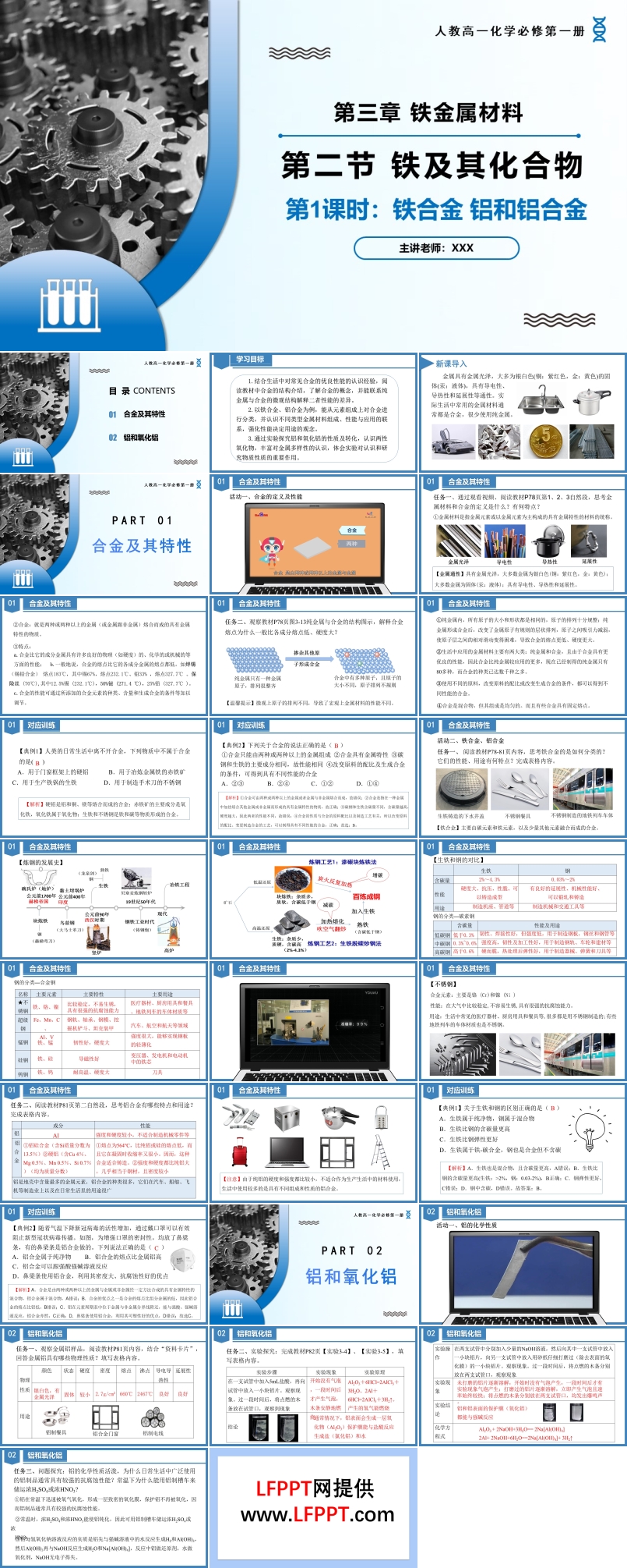 3.2金屬材料（第1課時(shí)）高一化學(xué)人教必修第一冊(cè)PPT課件含教案