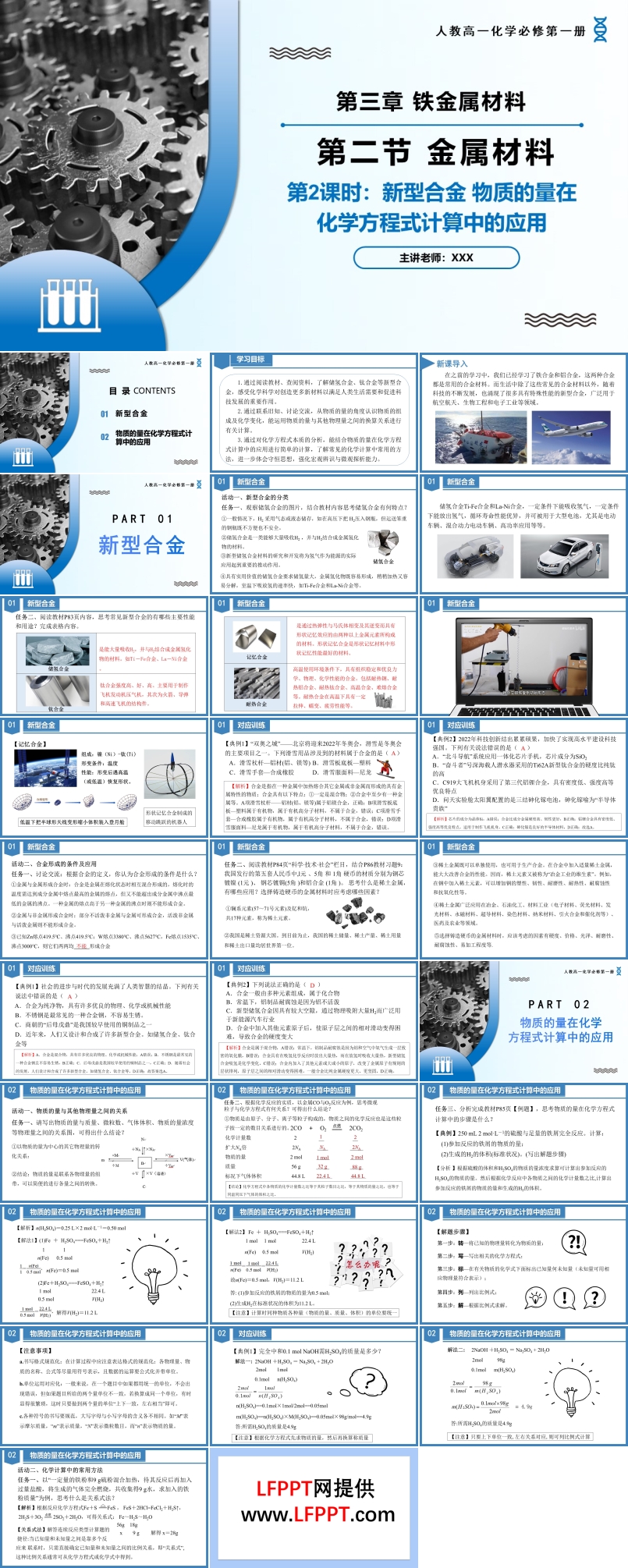 3.2金屬材料（第2課時）高一化學(xué)人教必修第一冊PPT課件含教案