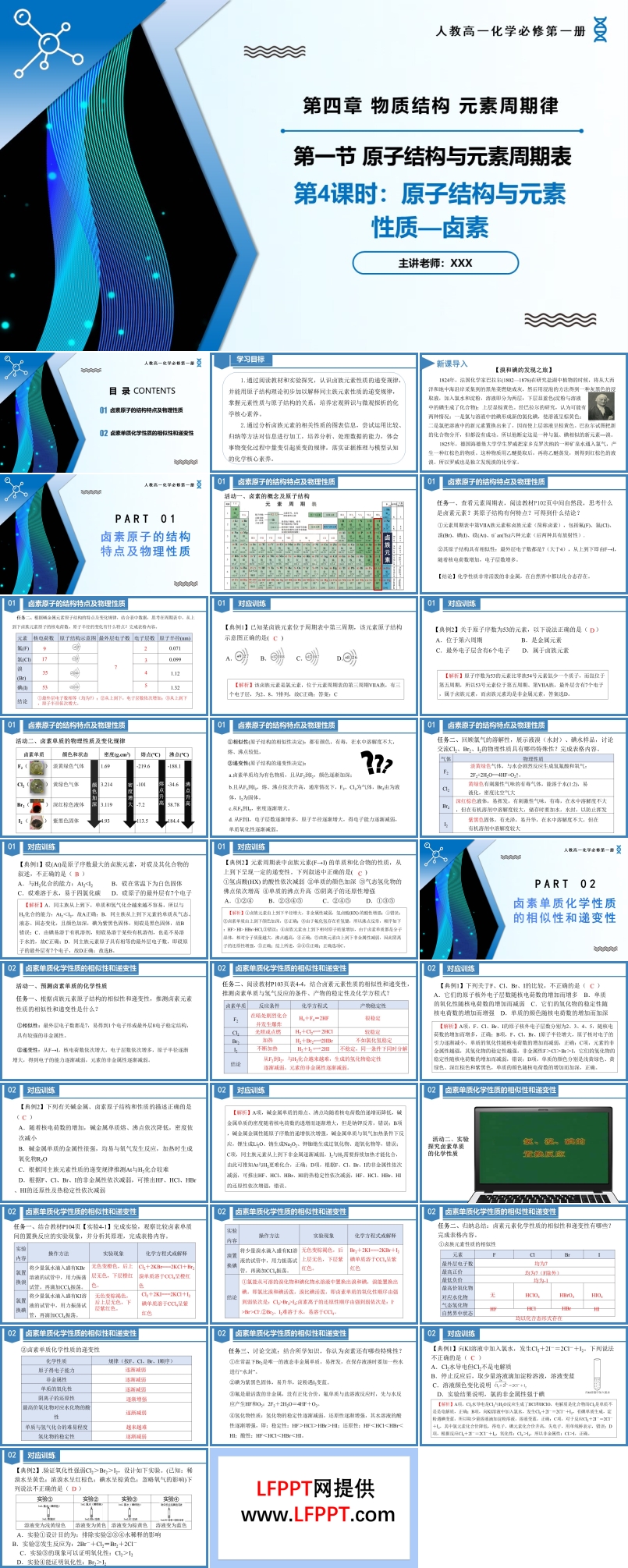 4.1原子結(jié)構(gòu)與元素周期表（第4課時(shí)）高一化學(xué)人教必修第一冊(cè)PPT課件含教案