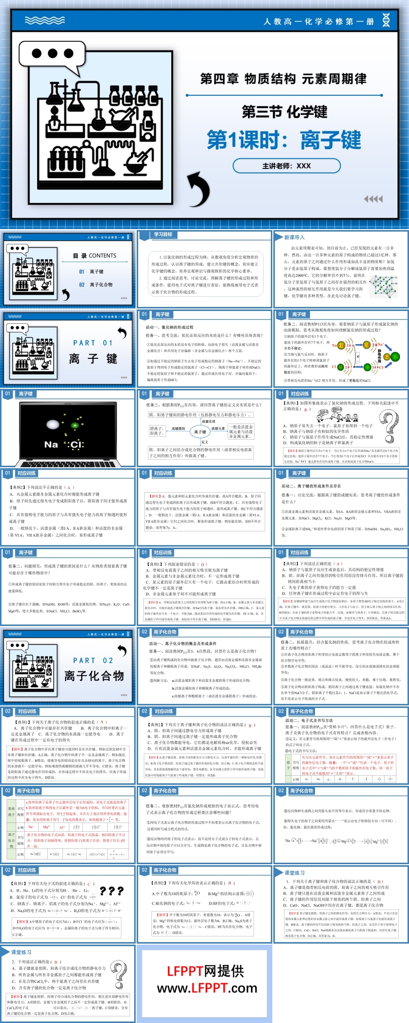 4.3化學(xué)鍵（第1課時(shí)）高一化學(xué)人教必修第一冊(cè)PPT課件含教案