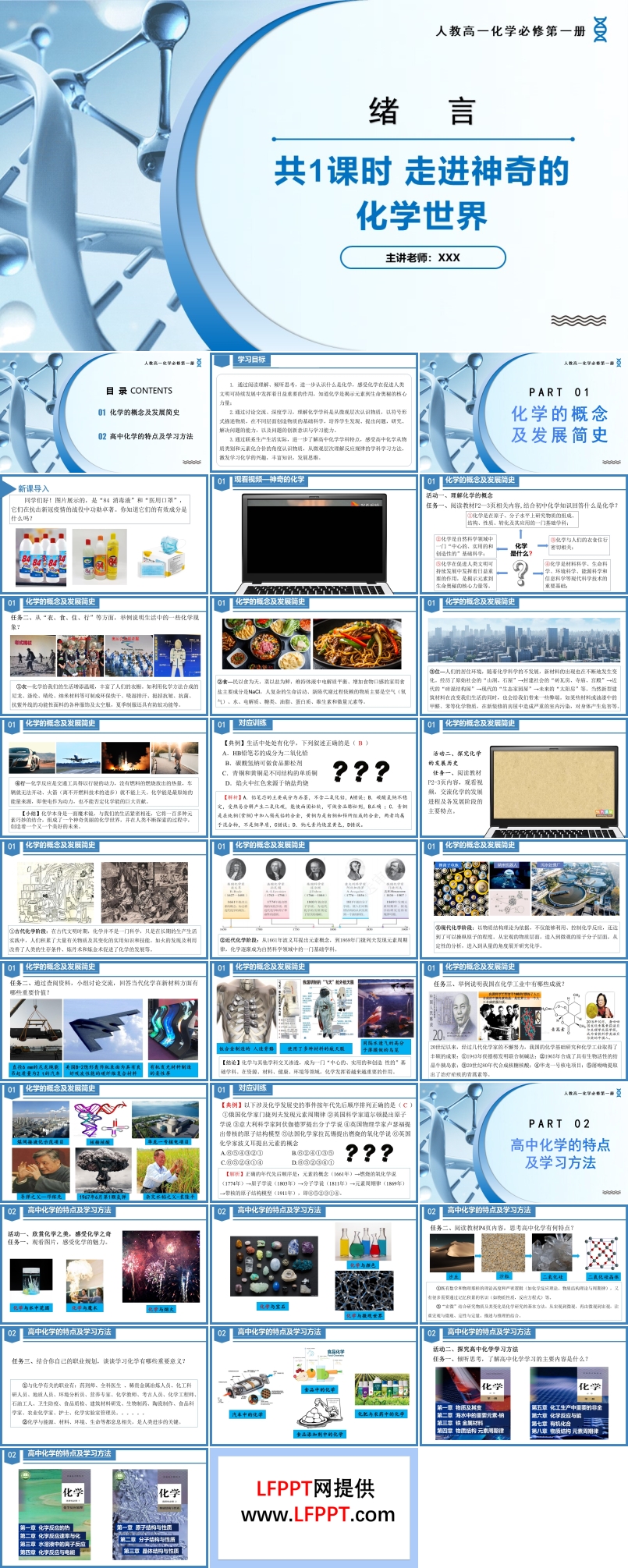 緒言高一化學(xué)人教必修第一冊(cè)PPT課件含教案