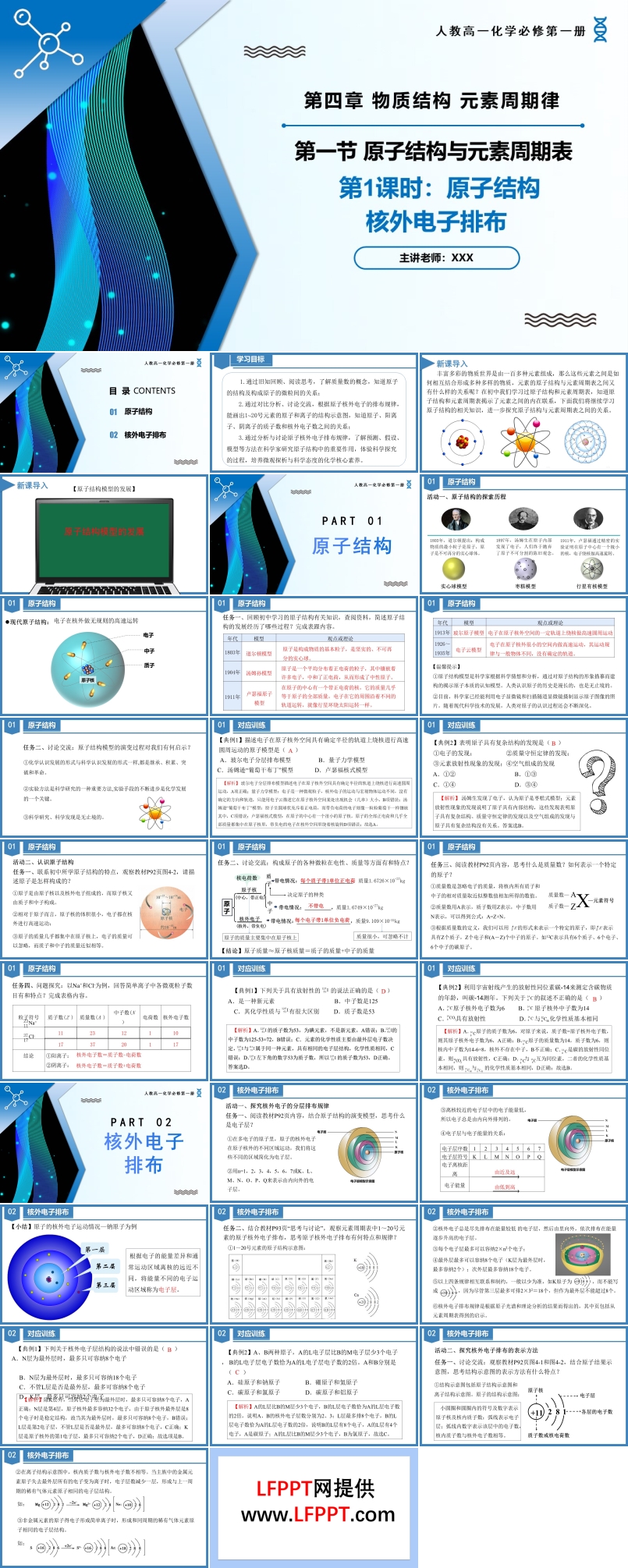 4.1原子結(jié)構(gòu)與元素周期表（第1課時(shí)）高一化學(xué)人教必修第一冊PPT課件含教案