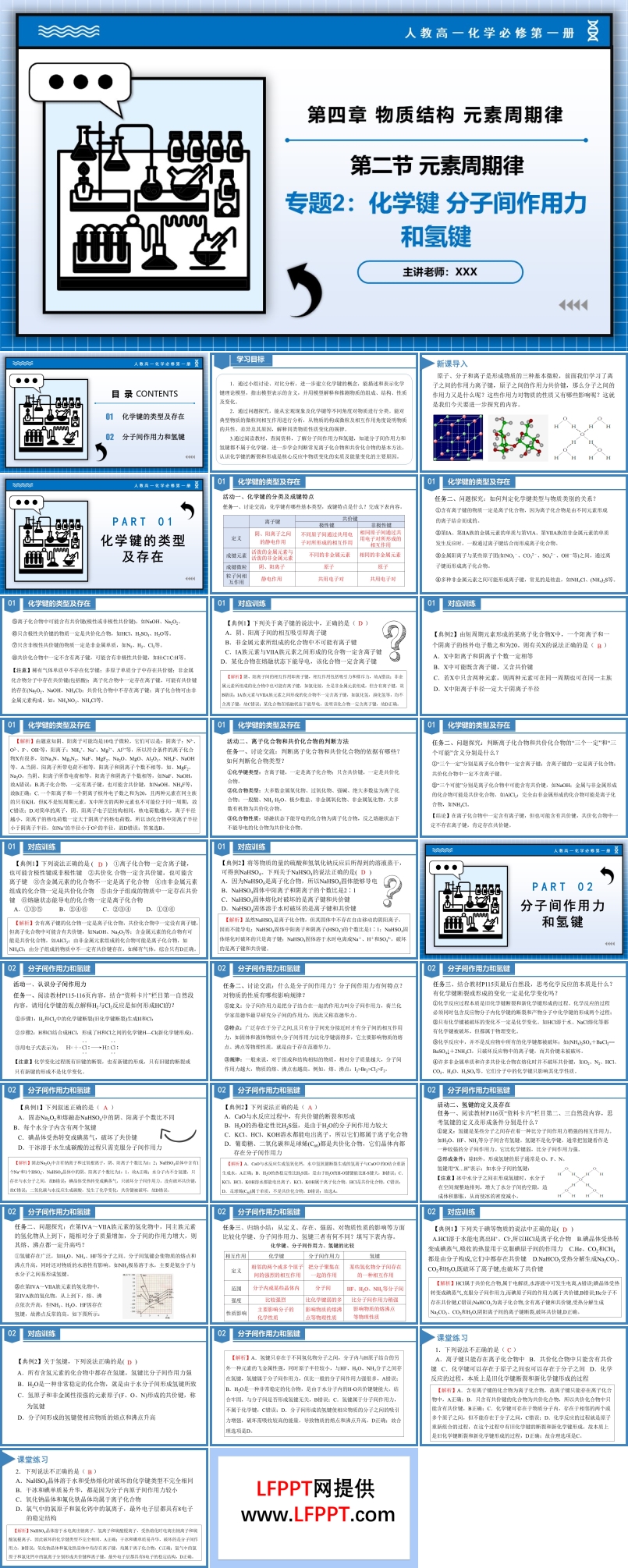 專題2化學(xué)鍵分子間作用力和氫鍵高一化學(xué)人教必修第一冊PPT課件含教案