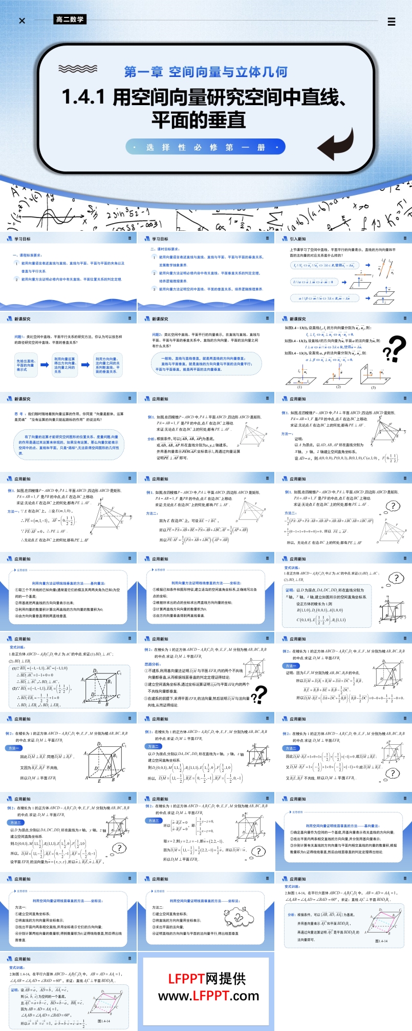 1.4.1用空間向量研究空間中直線、平面的垂直（第3課時）高二數(shù)學(xué)選擇性必修第一冊PPT課件含教案