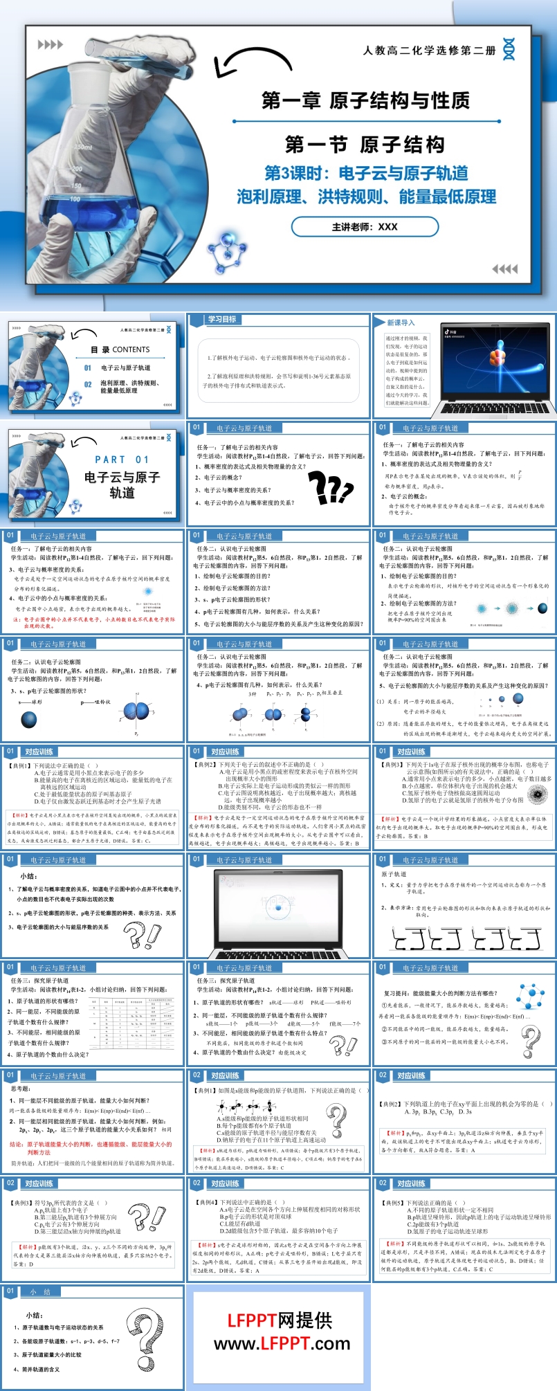 1.1.3電子云與原子軌道高二化學(xué)人教選修第二冊PPT課件含教案