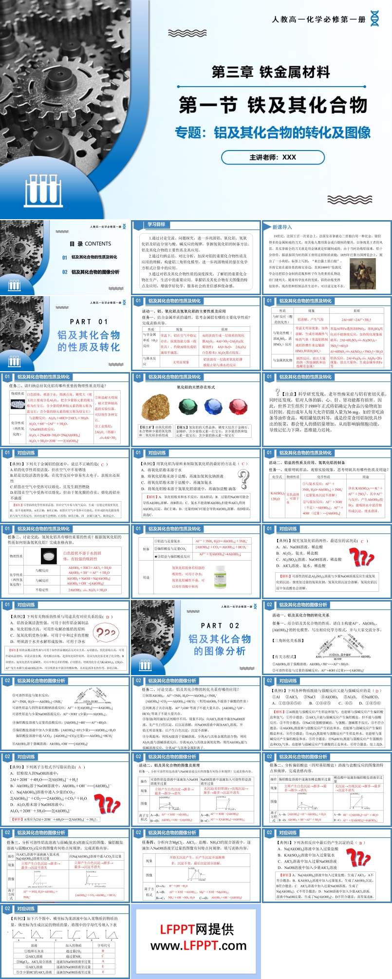 專題3鋁及其化合物的轉(zhuǎn)化及圖像高一化學(xué)人教必修第一冊PPT課件含教案