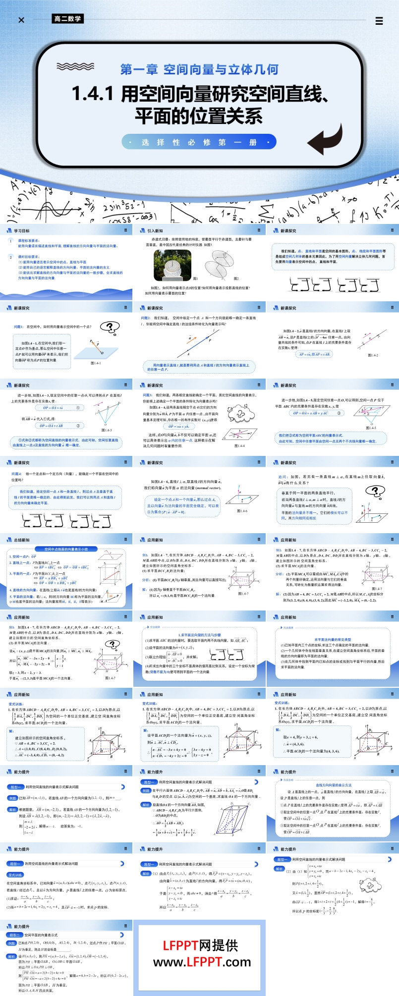 1.4.1空間中點、直線和平面的向量表示（第1課時）高二數(shù)學選擇性必修第一冊PPT課件含教案