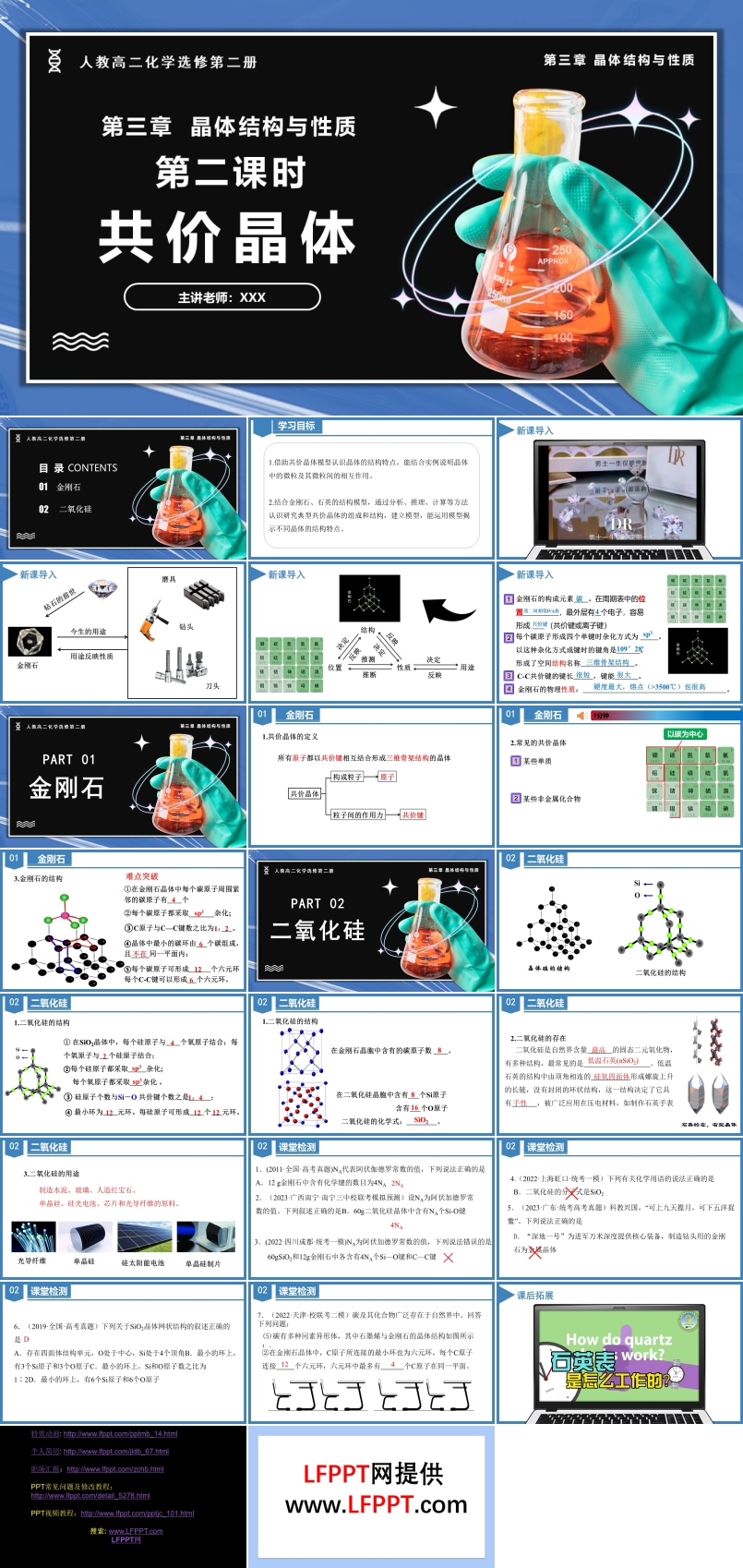 3.2.2共價晶體高二化學(xué)人教選修第二冊PPT課件