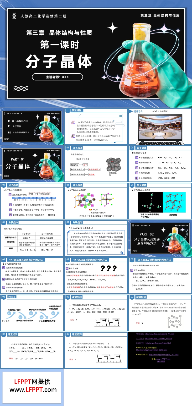 3.2.1分子晶體高二化學(xué)人教選修第二冊(cè)PPT課件