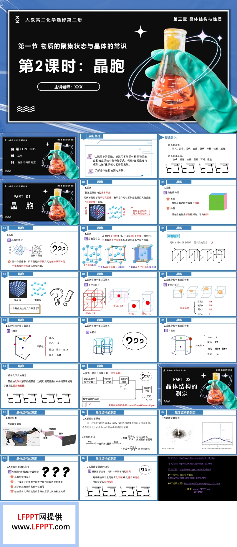 3.1.2晶胞高二化學(xué)人教選修第二冊PPT課件含教案