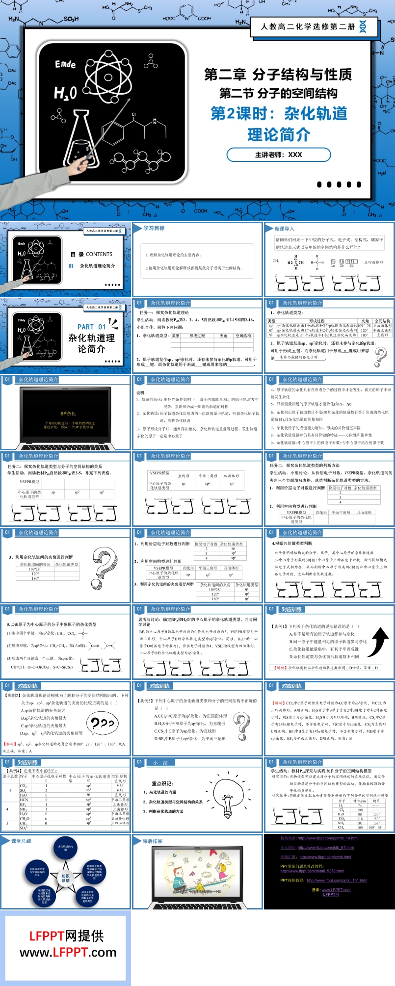 2.2.2雜化軌道理論簡(jiǎn)介高二化學(xué)人教選修第二冊(cè)PPT課件含教案