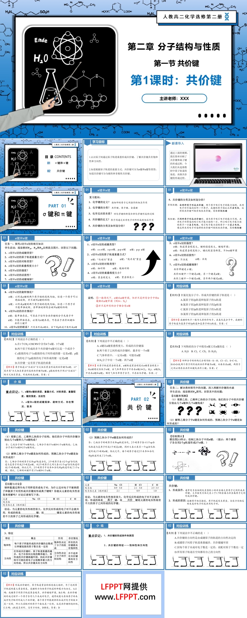 2.1.1共價(jià)鍵高二化學(xué)人教選修第二冊(cè)PPT課件含教案