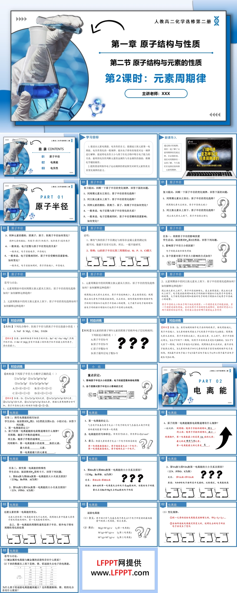 1.2.2元素周期律高二化學(xué)人教選修第二冊PPT課件含教案