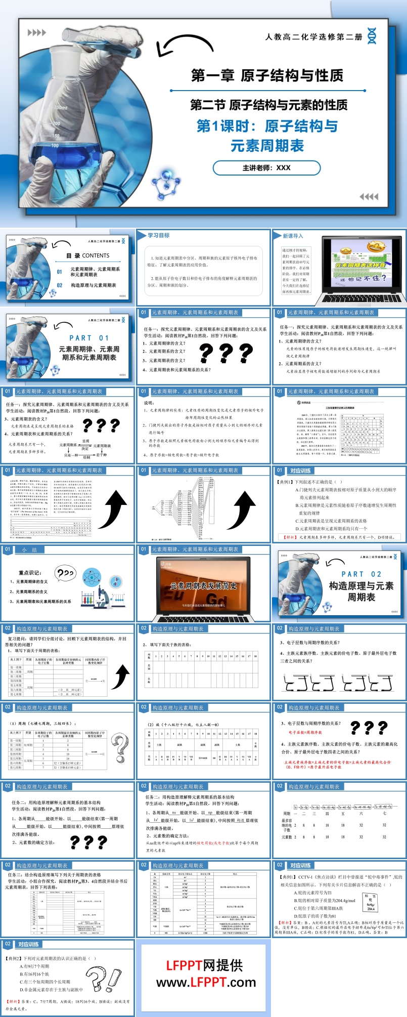 1.2.1原子結(jié)構(gòu)與元素周期表高二化學人教選修第二冊PPT課件含教案