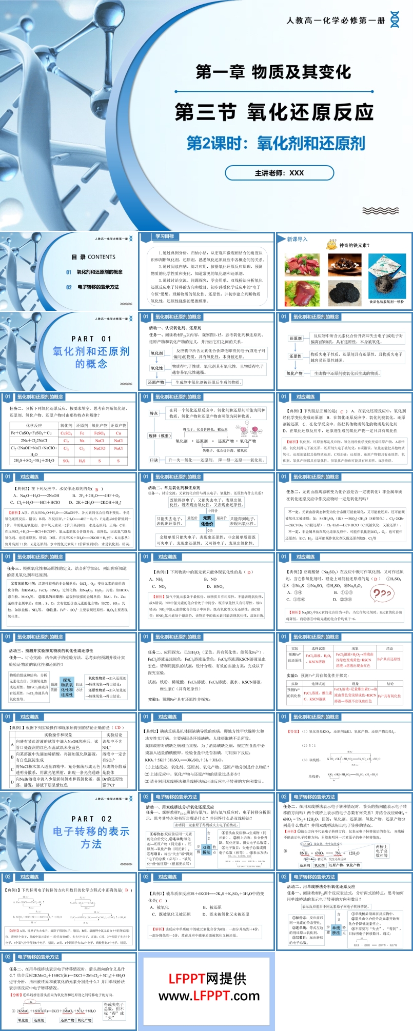 1.3氧化還原反應(yīng)（第2課時(shí)）高一化學(xué)人教必修第一冊(cè)PPT課件含教案