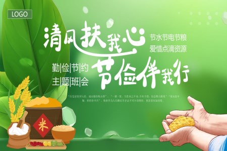 主題班會勤儉節(jié)約教育PPT課件