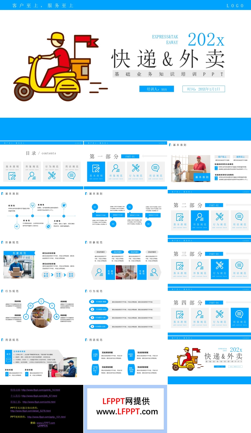 快遞送餐外賣服務業(yè)務知識培訓PPT