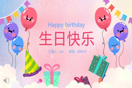 生日快樂兒童相冊成長紀(jì)念冊生日PPT模板