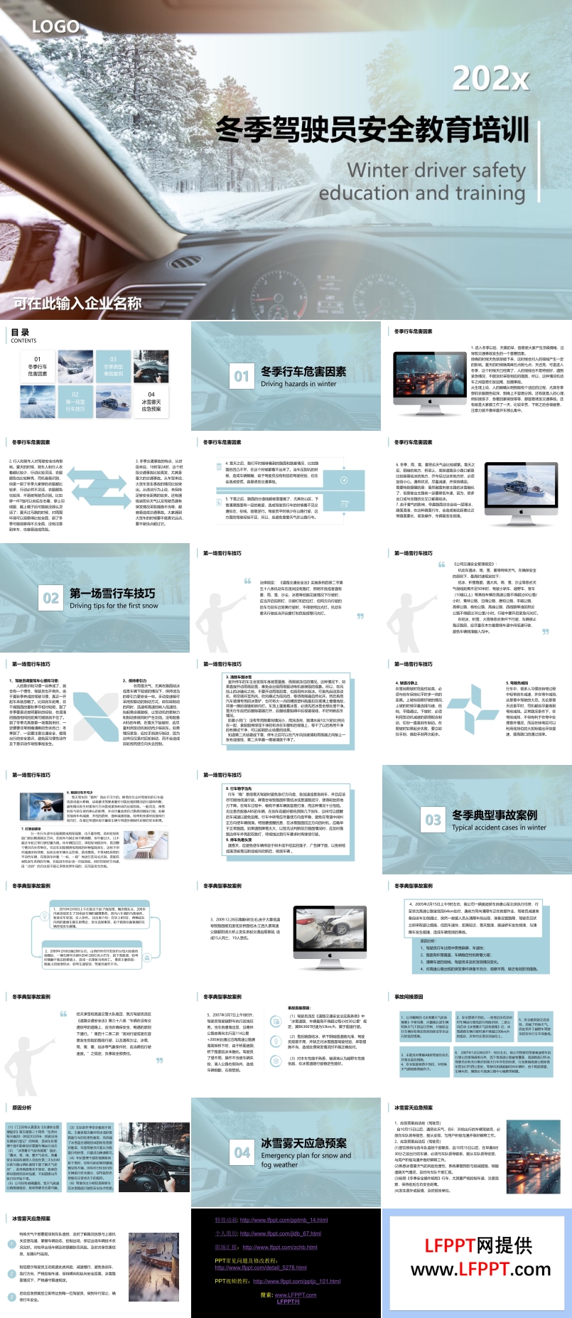 冬季駕駛員行車(chē)安全知識(shí)教育課件PPT