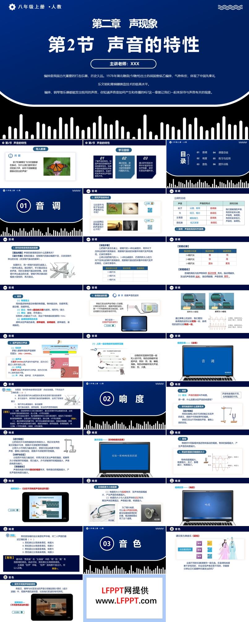 2.2聲音的特性人教八年級物理上冊PPT課件含教案