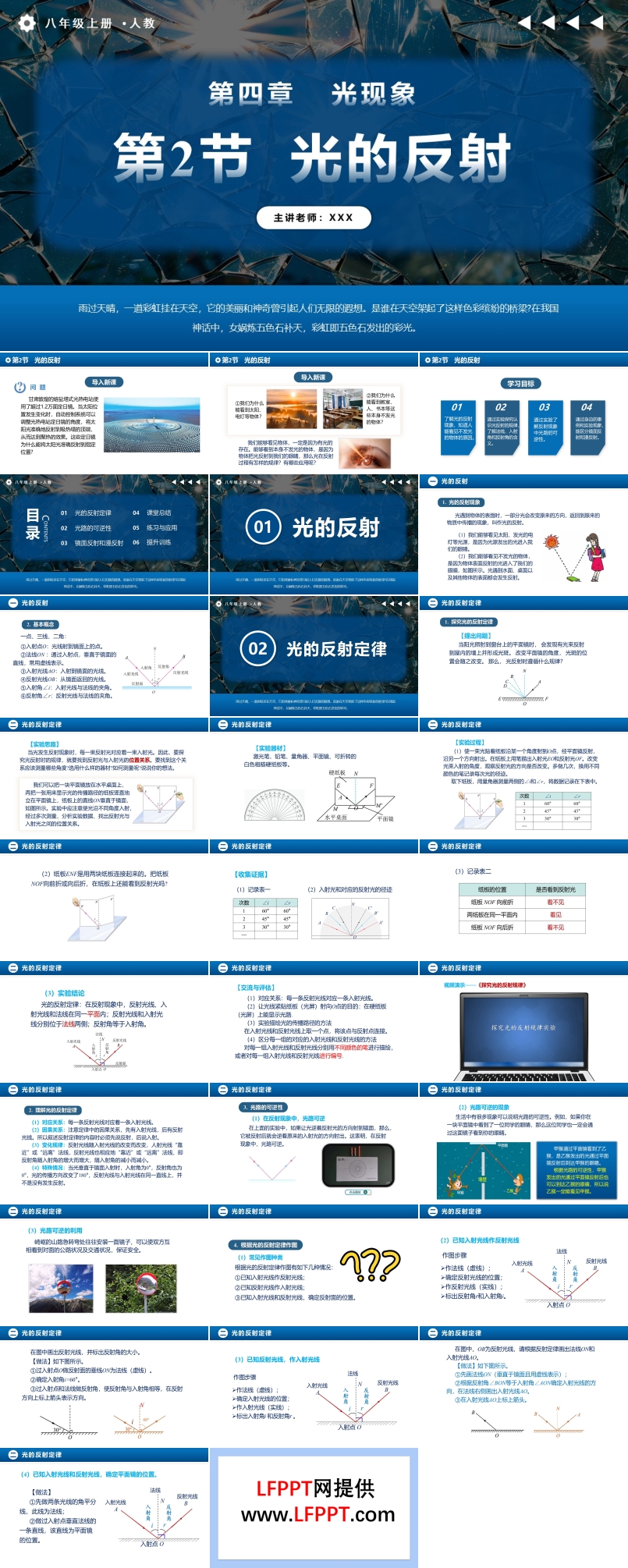 4.2光的反射人教八年級(jí)物理上冊(cè)PPT課件含教案