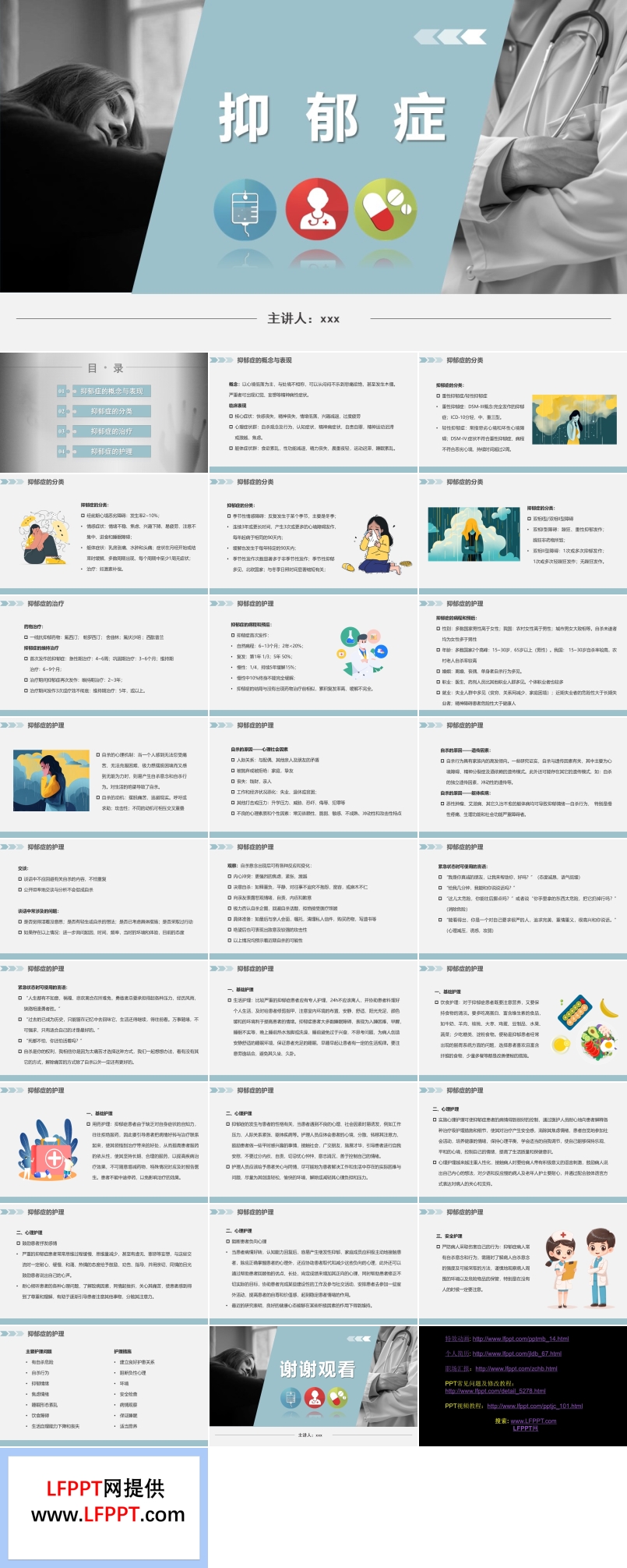 抑郁癥健康宣教PPT課件