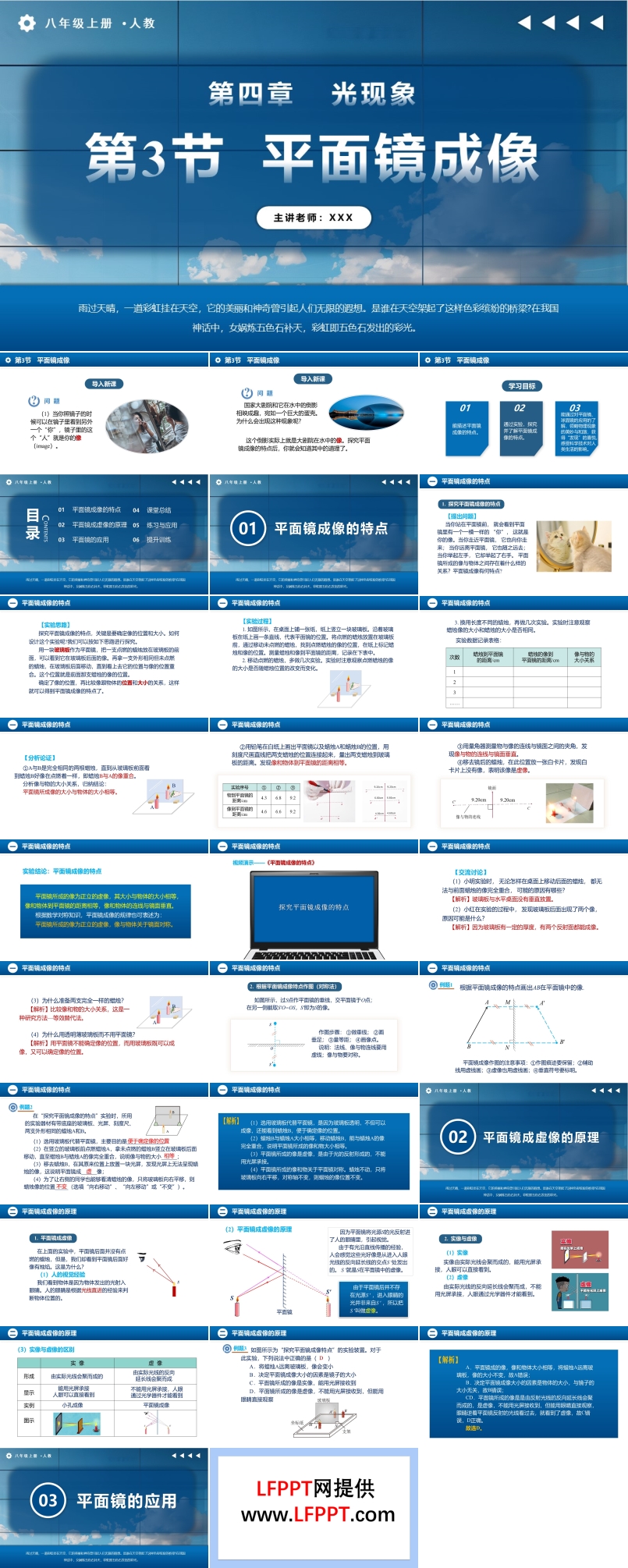 4.3平面鏡成像人教八年級(jí)物理上冊(cè)PPT課件含教案
