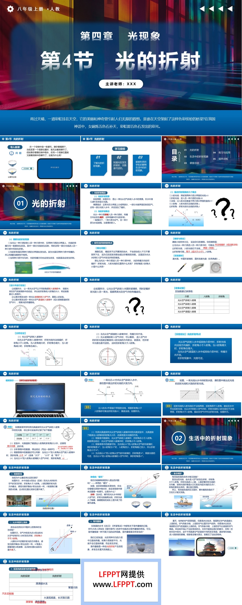 4.4光的折射人教八年級(jí)物理上冊(cè)PPT課件含教案