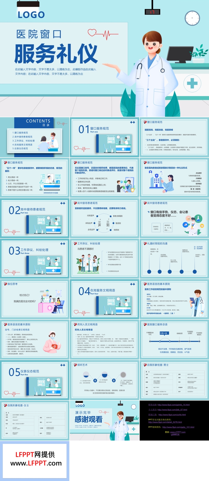 醫(yī)院窗口服務禮儀培訓課件PPT模板