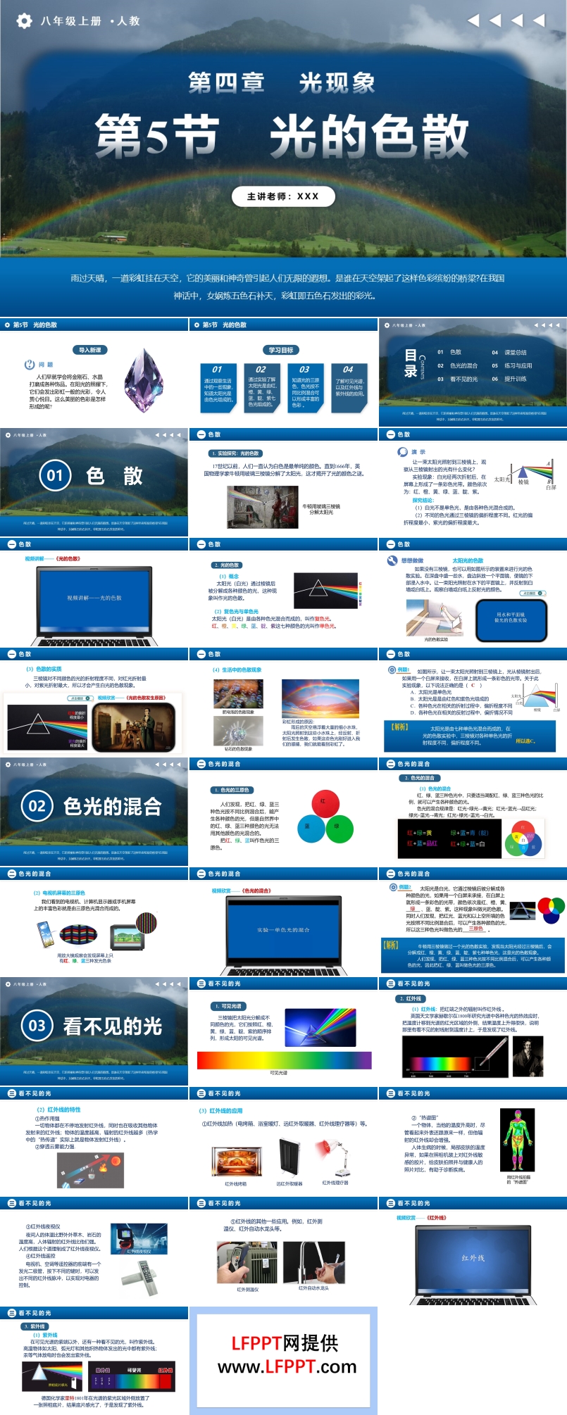 4.5光的色散人教八年級(jí)物理上冊(cè)PPT課件含教案