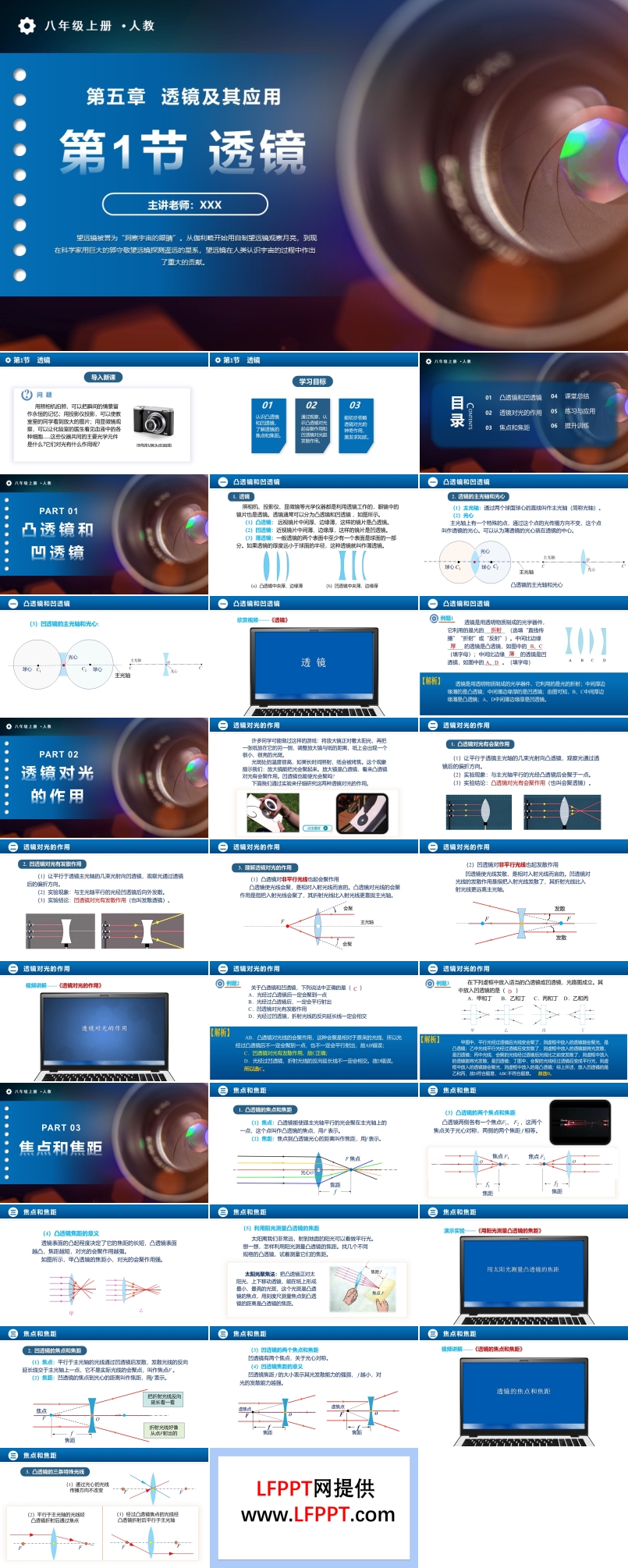 5.1透鏡人教八年級物理上冊PPT課件含教案