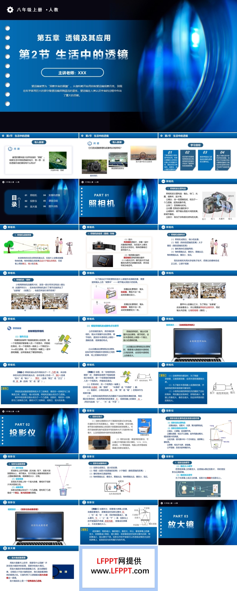 5.2生活中的透鏡人教八年級物理上冊PPT課件含教案