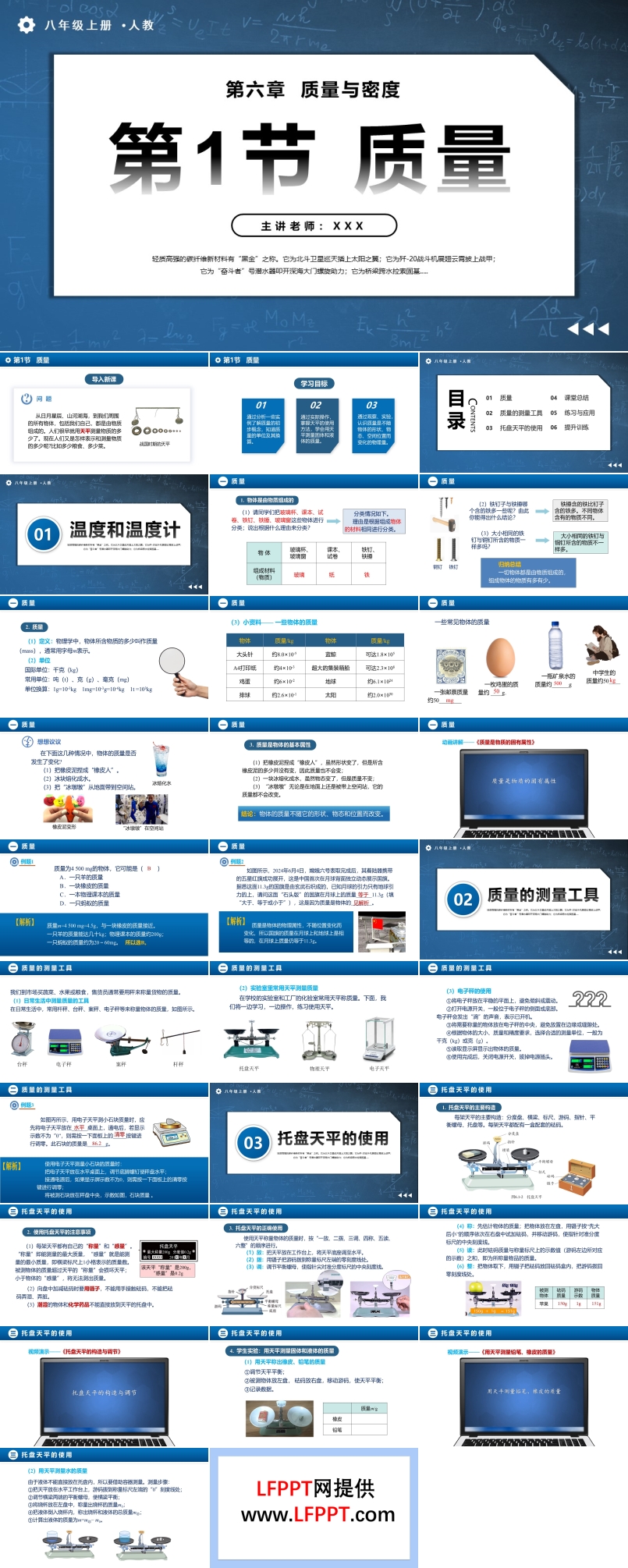 6.1質(zhì)量人教八年級(jí)物理上冊(cè)PPT課件含教案