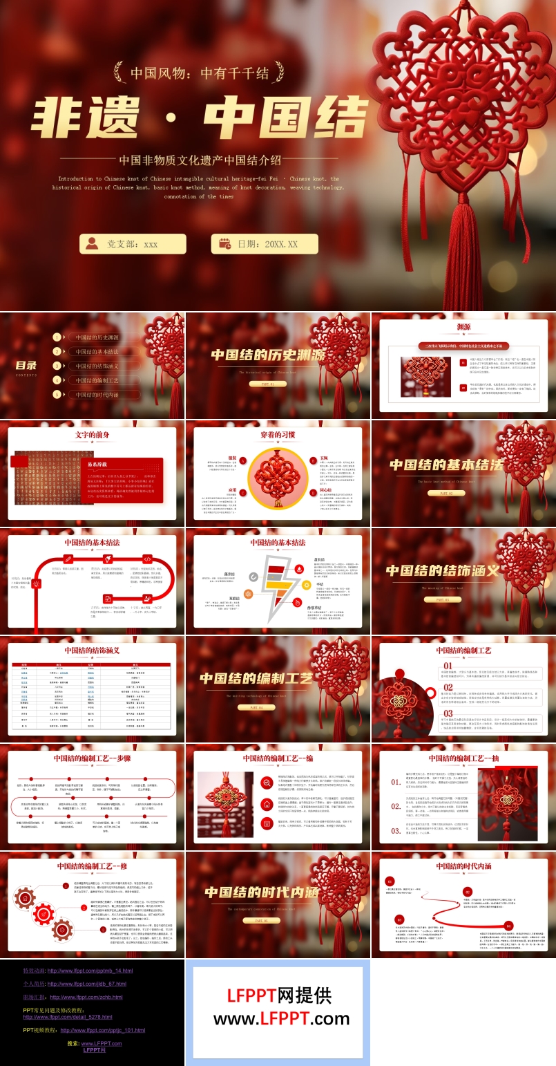 中國傳統(tǒng)非遺文化中國結(jié)介紹PPT課件
