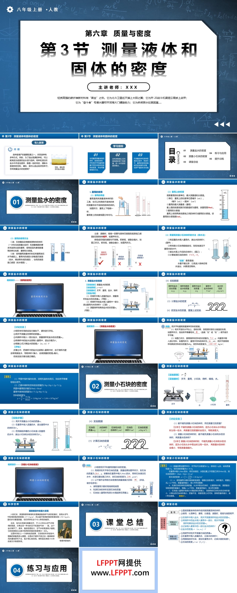 6.3測量液體和固體的密度人教八年級物理上冊PPT課件含教案