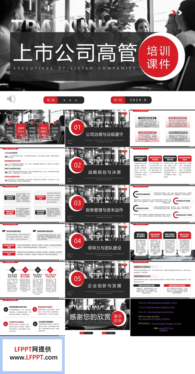 上市公司高管培訓課件PPT