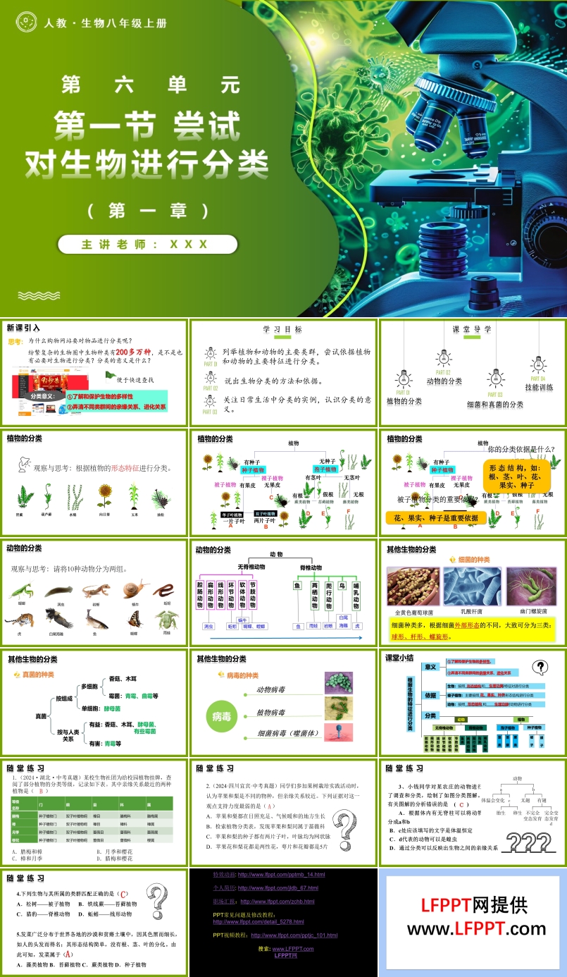 6.1.1嘗試對(duì)生物進(jìn)行分類人教八年級(jí)生物上冊(cè)PPT課件含教案