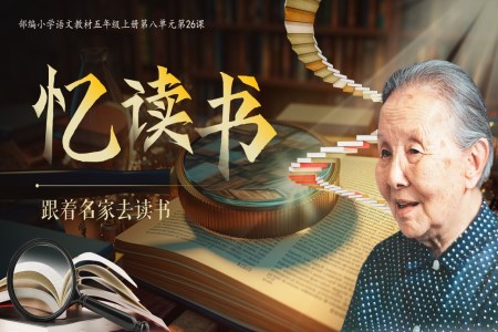 《憶讀書(shū)》部編五年級(jí)上冊(cè)第八單元PPT課件含教案