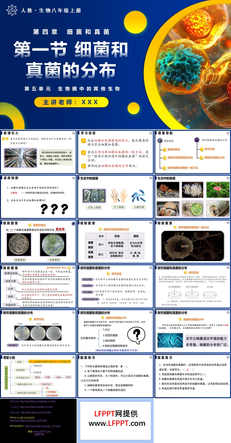 5.4.1細菌和真菌的分布人教八年級生物上冊PPT課件含教案