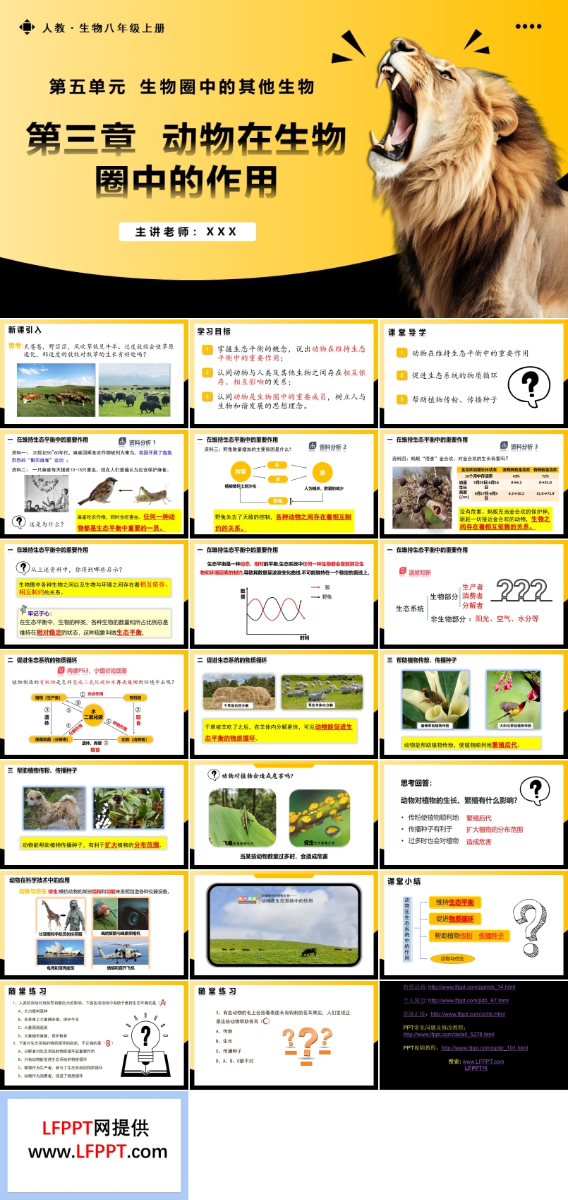 5.3動(dòng)物在生物圈中的作用人教八年級(jí)生物上冊(cè)PPT課件含教案