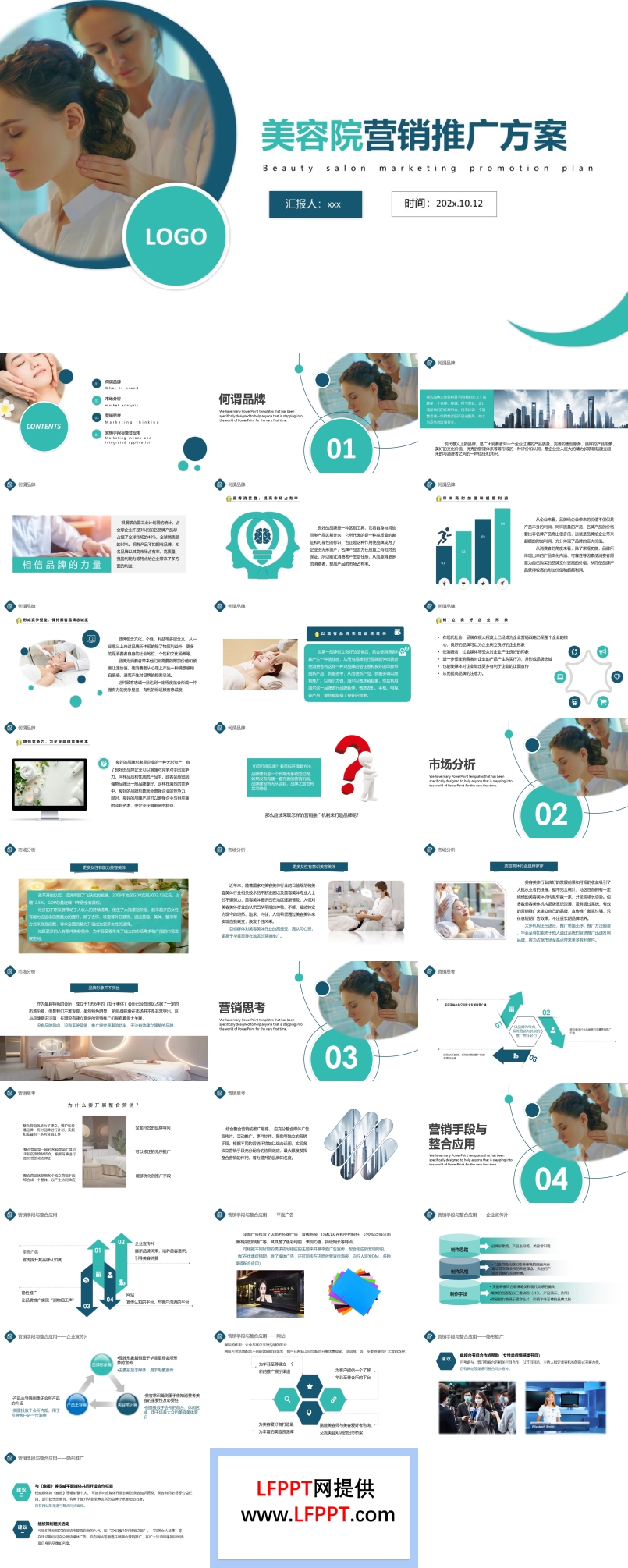 美容院營銷方案PPT動態(tài)模板含講稿