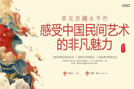 感受中國民間藝術(shù)的非凡魅力PPT課件