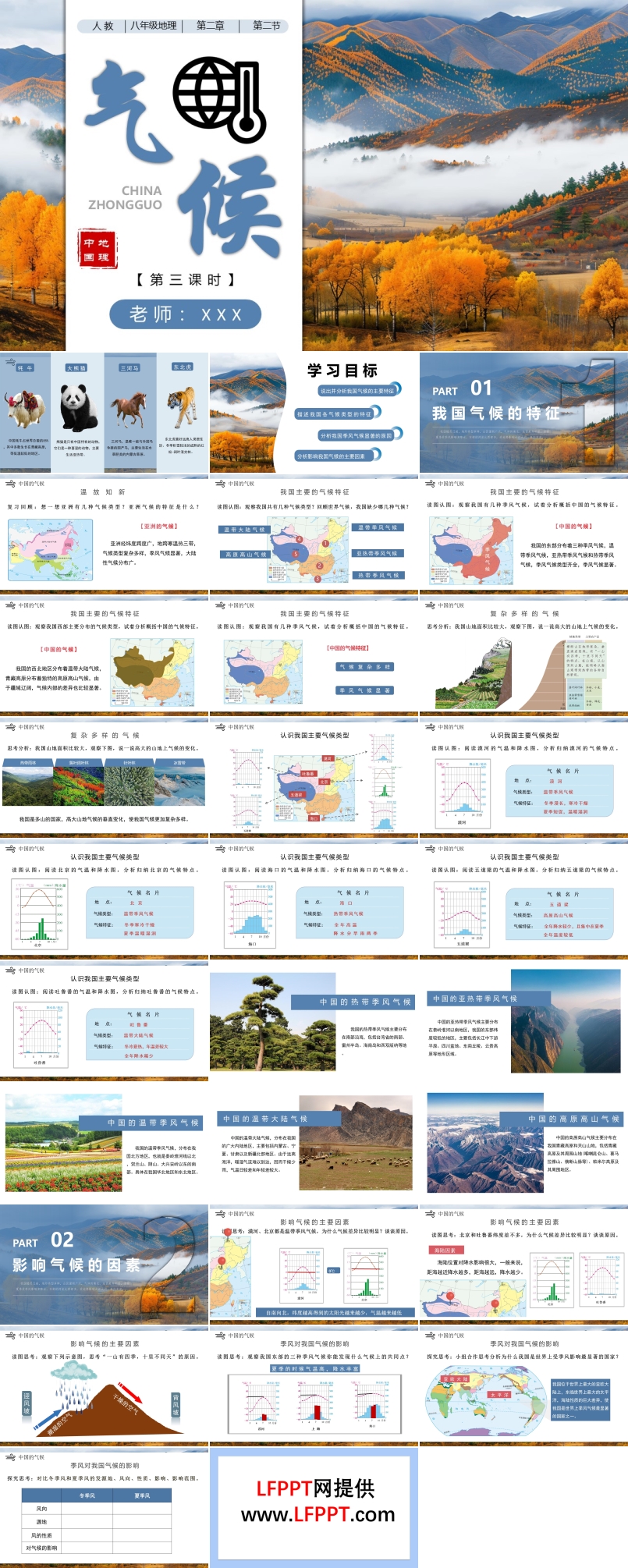 2.2氣候（第三課時(shí)）八年級(jí)地理上冊(cè)人教PPT課件含教案