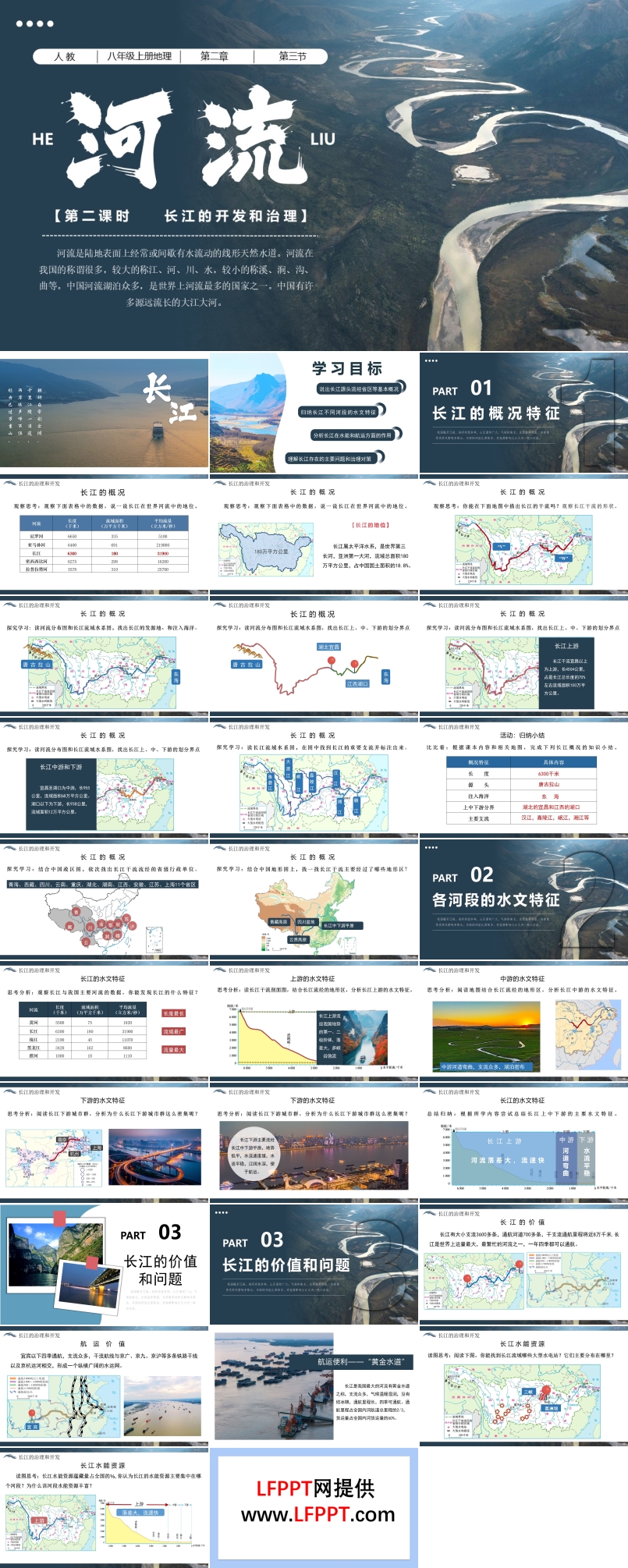 2.3河流（第二課時）八年級地理上冊人教PPT課件含教案