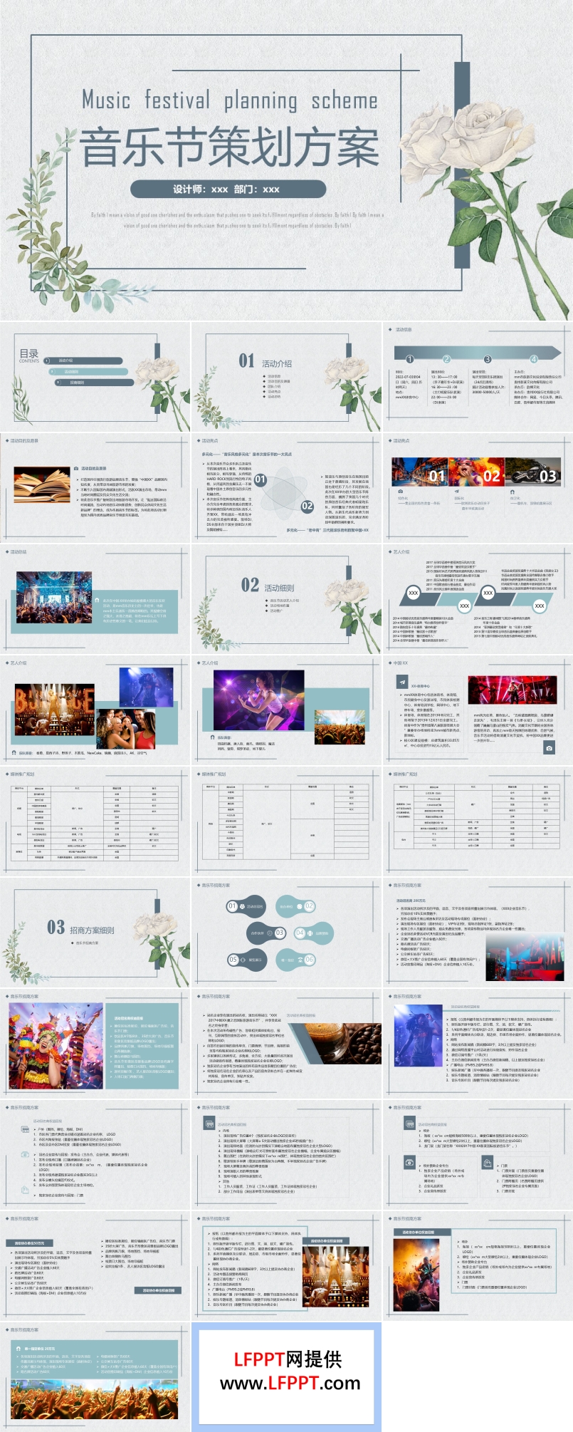音樂節(jié)活動策劃方案PPT含講稿